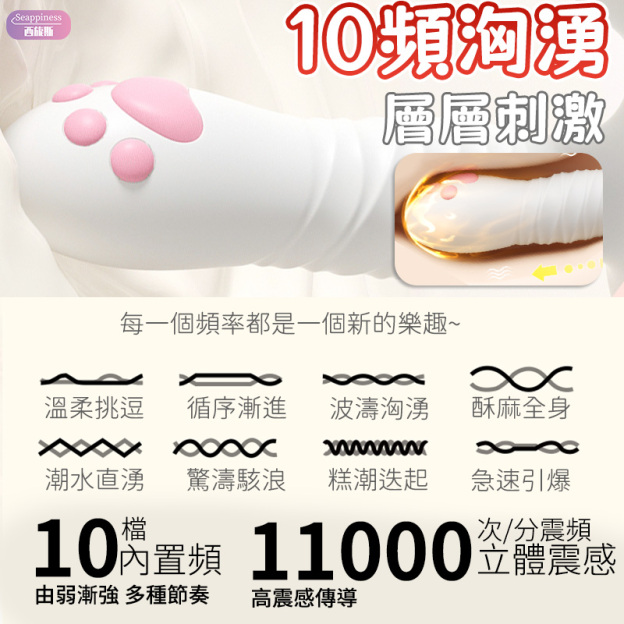 喵萌穿戴按摩棒 | 10頻伸縮震動 | 外出穿戴不脫落