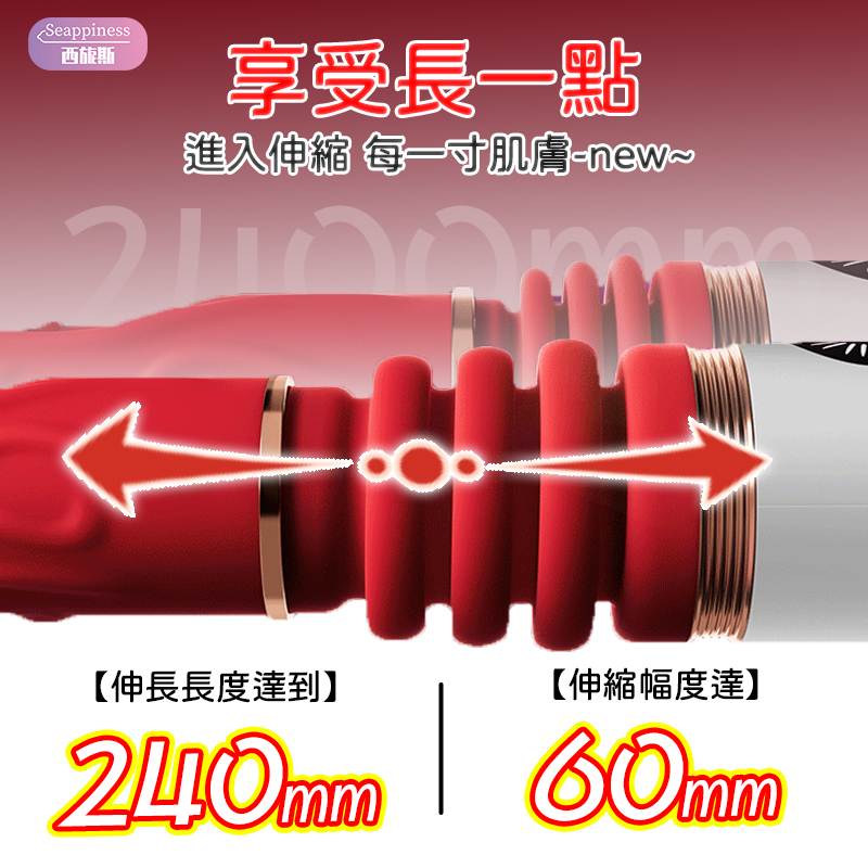 鏤空炮機 | 60mm伸縮幅度 | 高頻扣動拍打