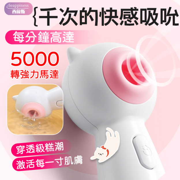 喵喵吮吸棒 | 吸陰吸乳 | 低音私密