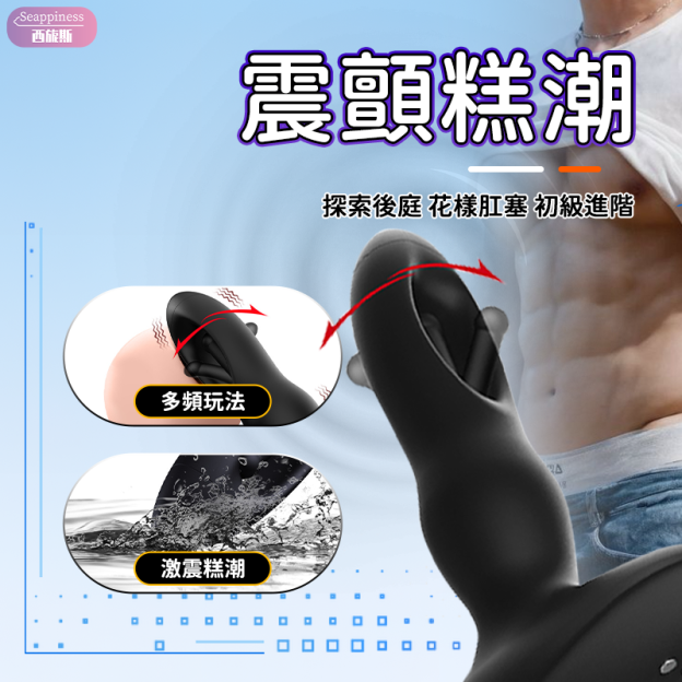 深肛Max前列腺按摩器 | 鏤空拍打 | 調教男友