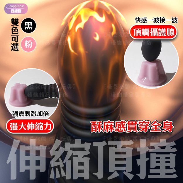 伸縮穿戴前列腺按摩器 | 10頻伸縮震動 | 暴爽後庭