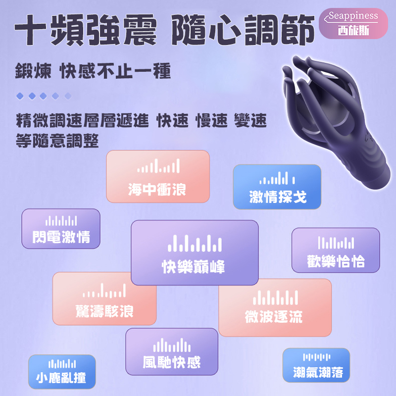 六指魔抓 | 訓練龜頭 | 十頻強震調節