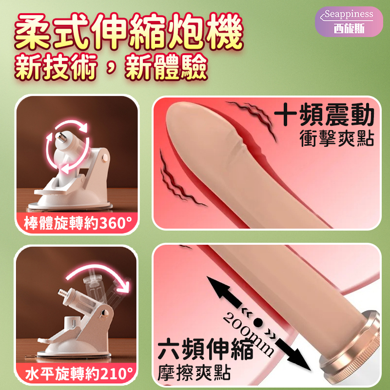 全自動炮機 | 包含底座吸盤 | 多頻伸縮震動