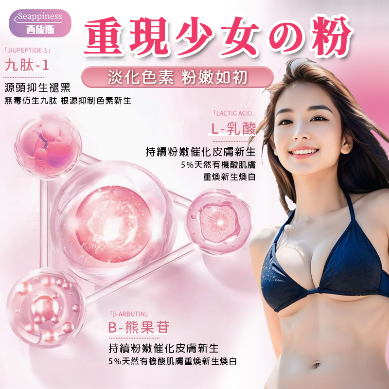 私處退黑膏 | 腋下去黑 | 私處去黑