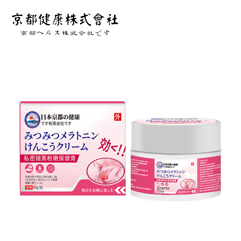 私處退黑膏 | 腋下去黑 | 私處去黑