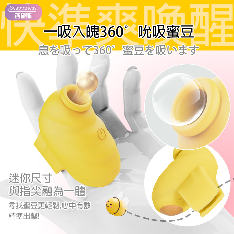 小蜜蜂吸吮器 | 十頻吸震拍 | 可替換三頭功能