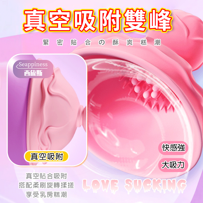 玫瑰乳房按摩器 | 360度旋轉 | 真空吸力不脫落