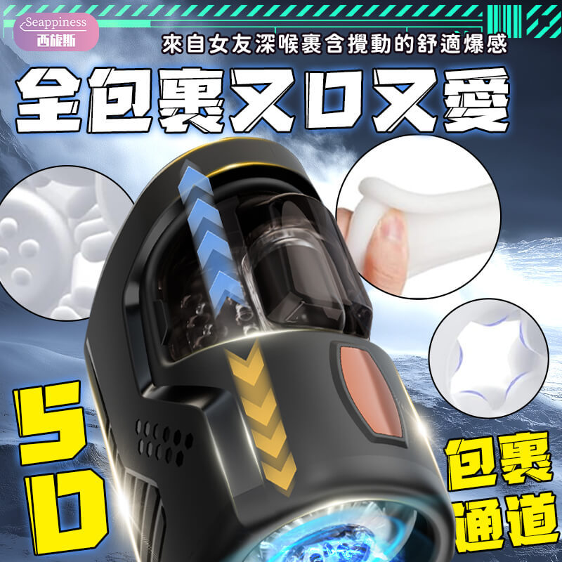 太空艙飛機杯 | 十頻伸縮震顫 | 高檔獨立控制