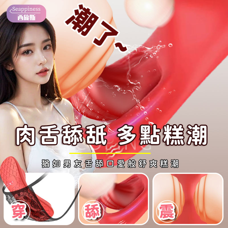 鏤空穿戴跳蛋 | 舌舔刺激 | 打破穿戴跳蛋模式