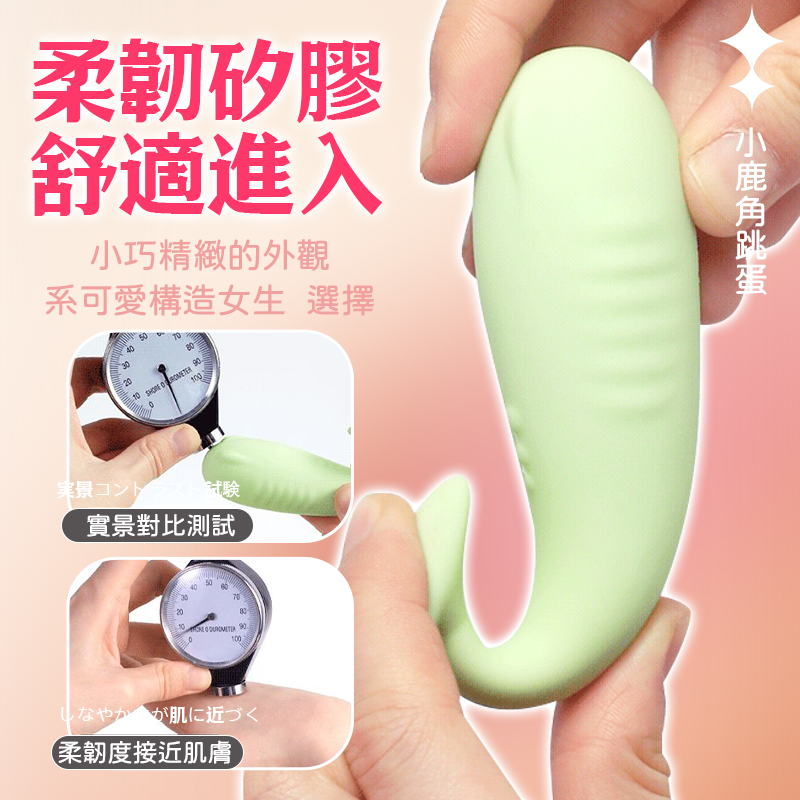 小鹿角遠程遙控跳蛋-Seappiness西旎斯3