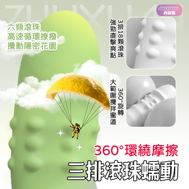 珠旋三環按摩棒 | 超長伸縮轉珠自動鑽 | 蜜豆吸吮 飽滿轉珠