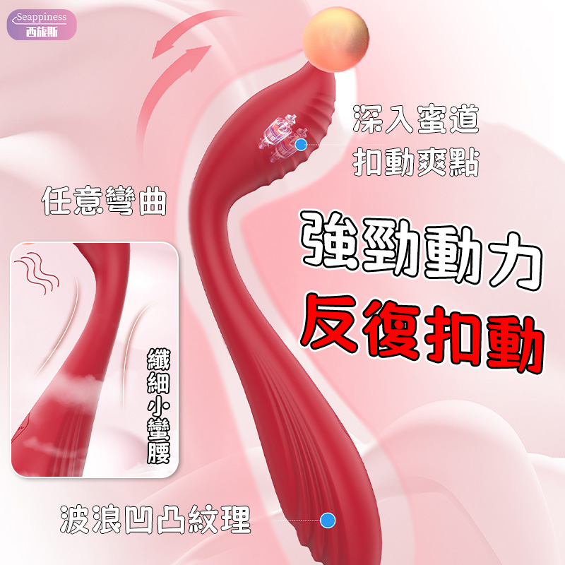 哈莉扣動按摩棒 | 扣震爽點 | 360°任意彎曲