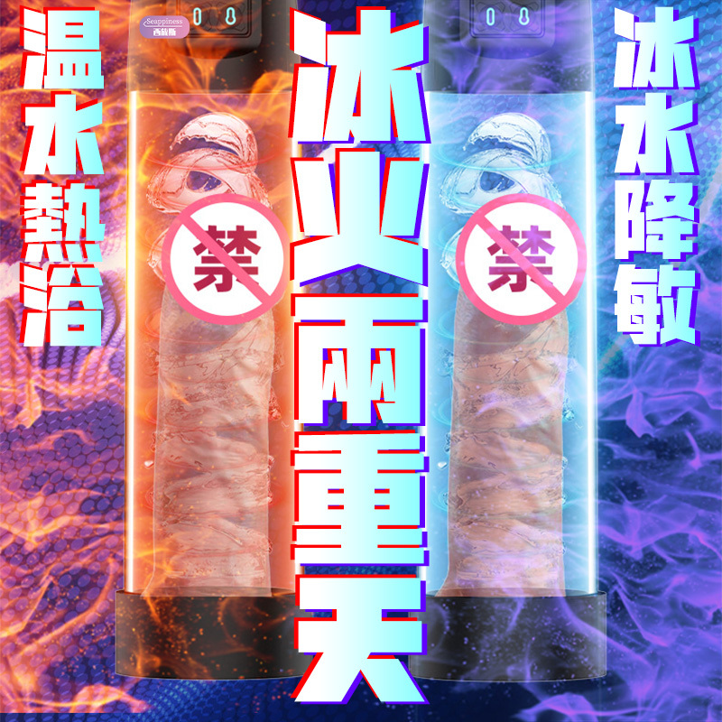 水療勃起訓練器 | 6頻吸吮調節 | 冷熱交替體驗