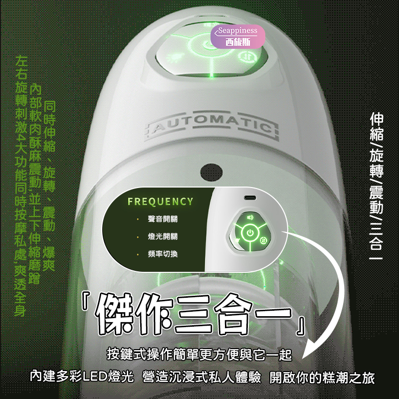 水浴旋轉飛機杯 | 科學練莖 | 整根伸縮旋轉