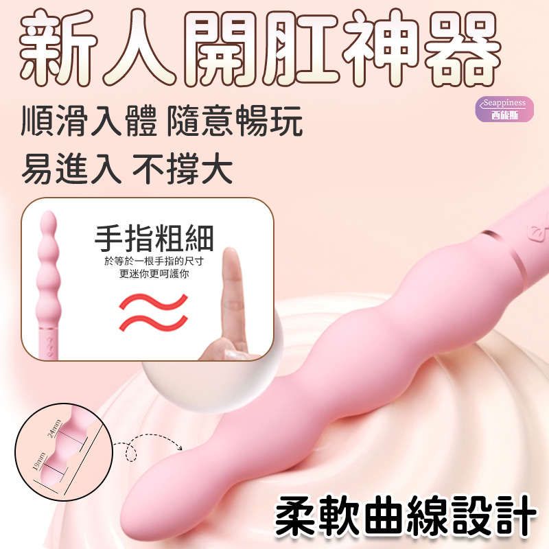 多樂拉珠 | 柔軟開缸 | 激爽不痛