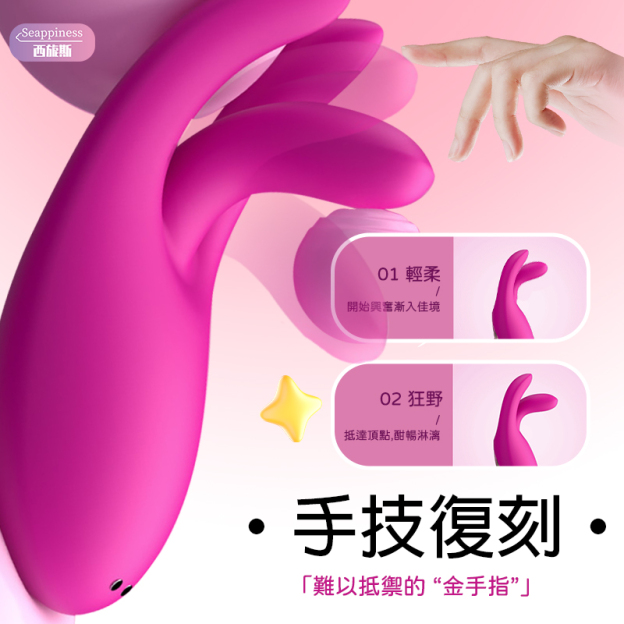 三指扣動振動器 | 扣震潮噴 | 類比手指扣動