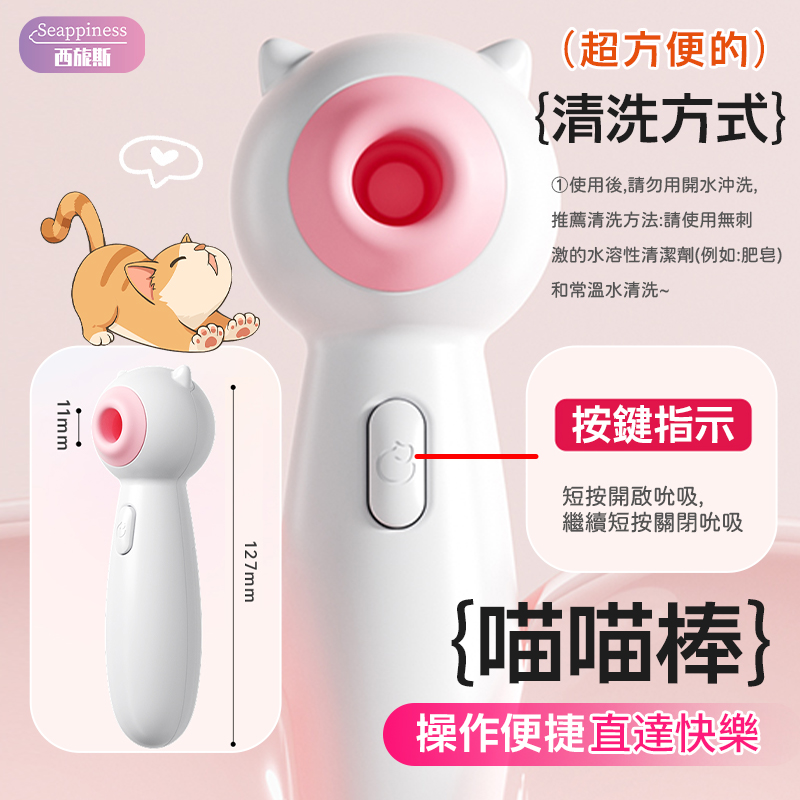 喵喵吮吸棒 | 吸陰吸乳 | 低音私密