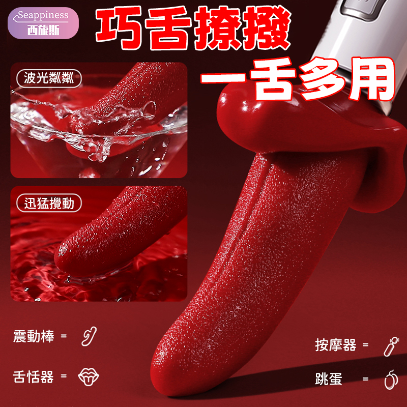 芊芊舌撩震動棒 | 10頻震動 | 10頻舌撩