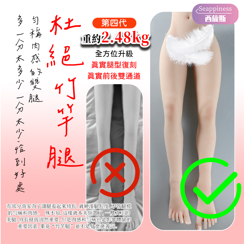 橋本有菜腿模 | 自帶骨架調節 | 雙通道享受