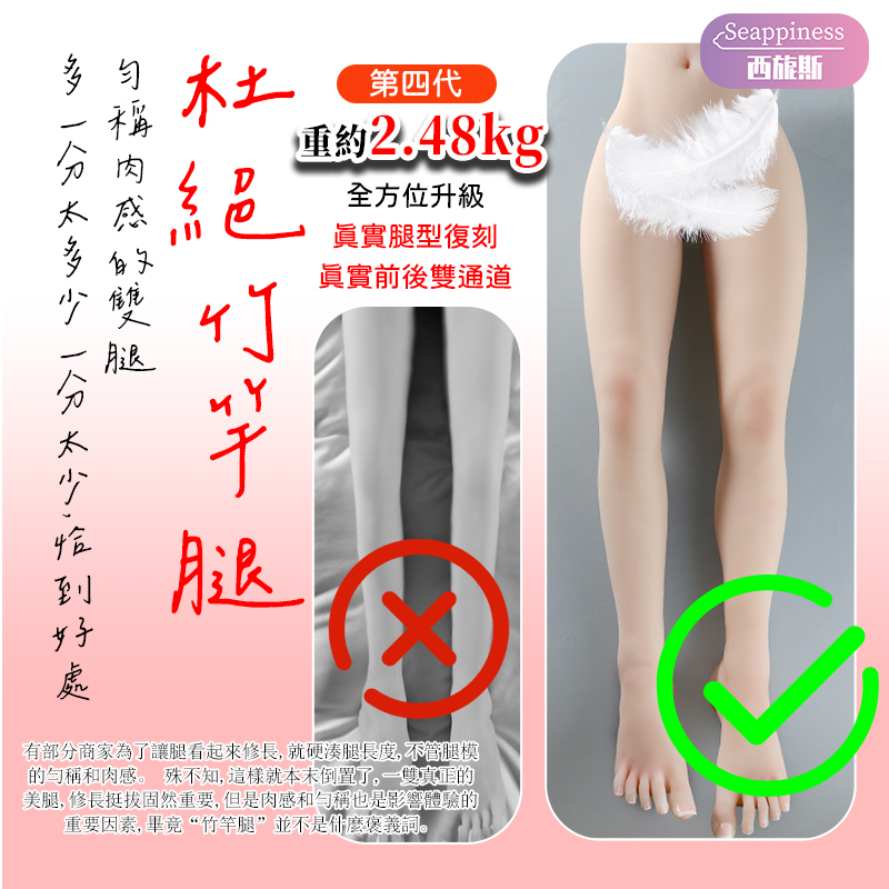 橋本有菜腿模 | 自帶骨架調節 | 雙通道享受