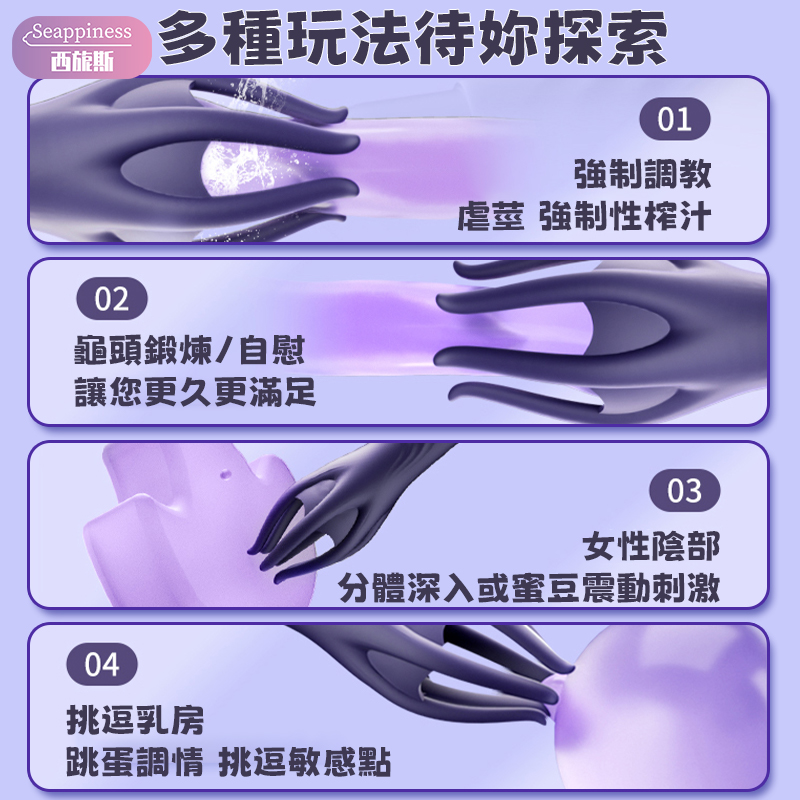 六指魔抓 | 訓練龜頭 | 十頻強震調節