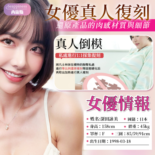 深田詠美2代3代 丨真人1:1完美復刻 | 手動電動雙體驗