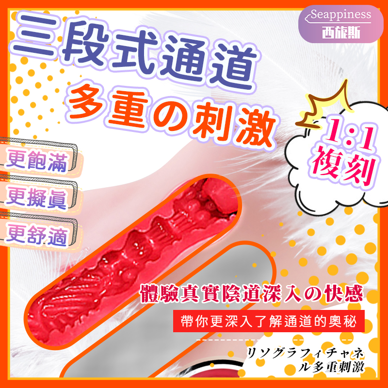 青白愛戀 | 青白雙嬌名器 | 三段式通道