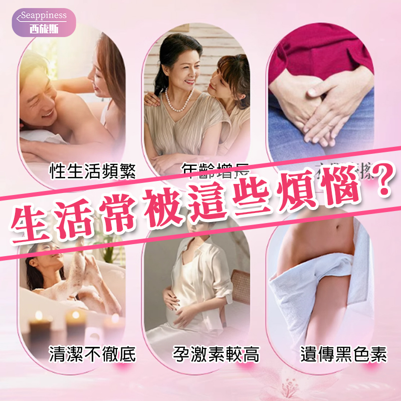 私處退黑膏 | 腋下去黑 | 私處去黑