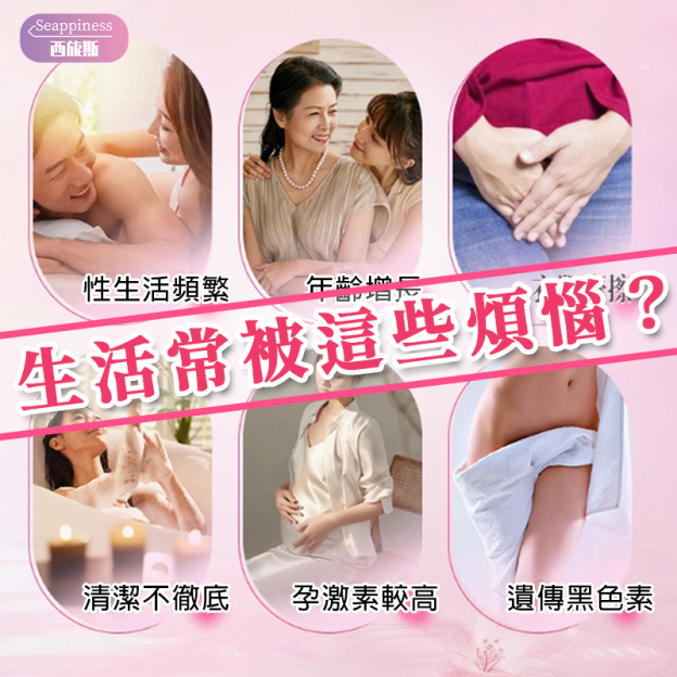 私處退黑膏 | 腋下去黑 | 私處去黑