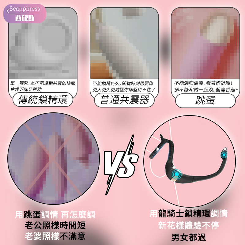 龍騎士鎖精環 | 前置夫妻共用 | 後置無精高潮