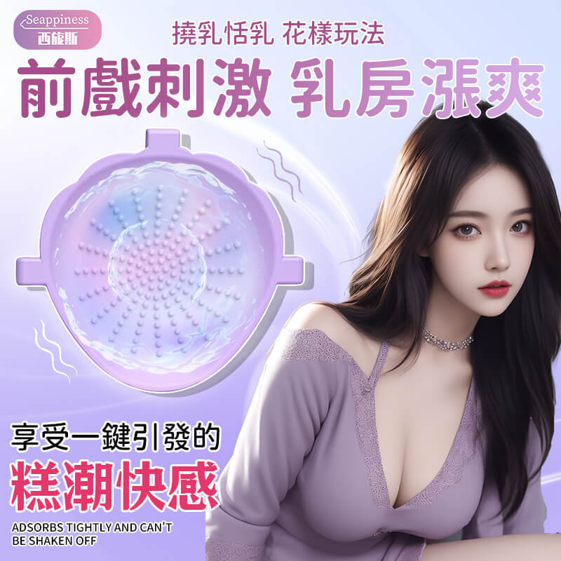 紫雲穿戴胸部按摩器 | 9頻震動 | 大面積覆蓋