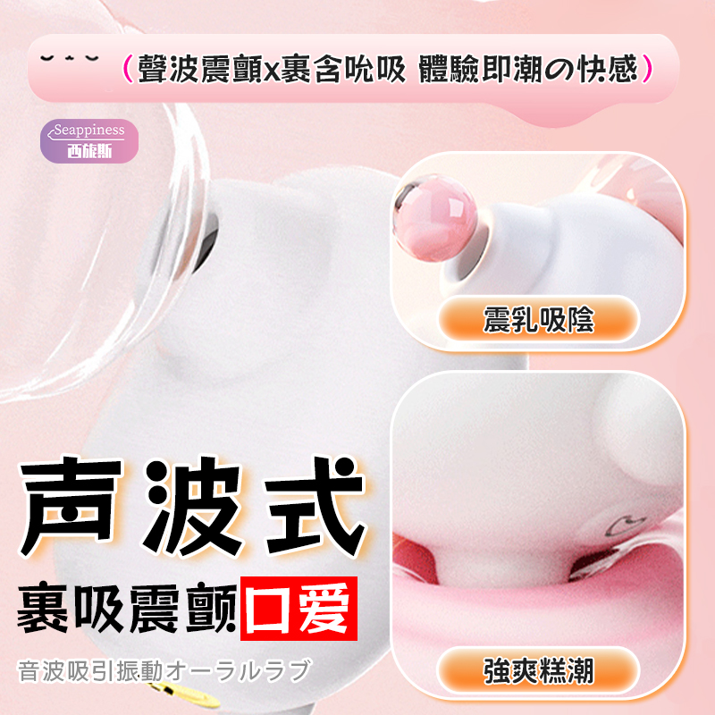 浴兔吮吸器 | 萌兔造型 | 吮吸震動