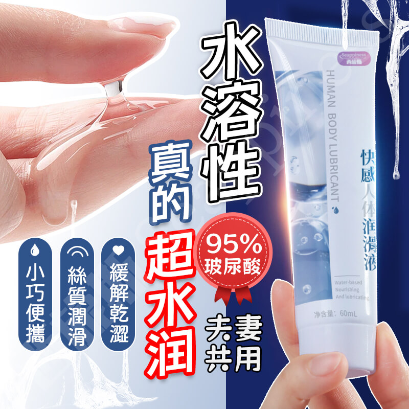 水润润滑液 | 水性润滑液推荐 | 日常使用超性价比