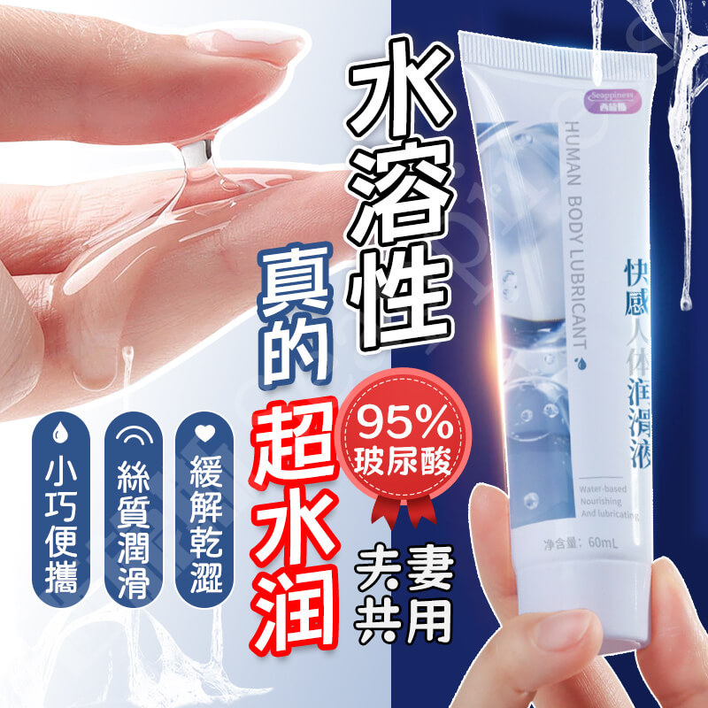 水润润滑液 | 水性润滑液推荐 | 日常使用超性价比