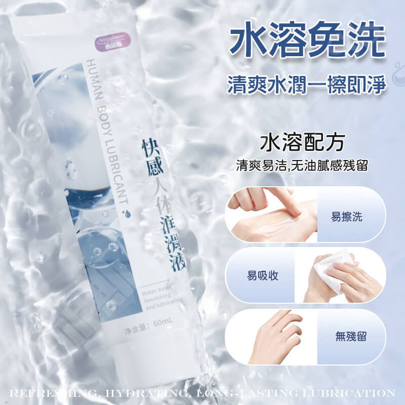 水润润滑液 | 水性润滑液推荐 | 日常使用超性价比