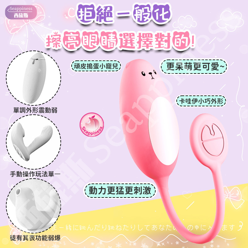 情秘小熊跳蛋 | 外出挑痘 | 絲滑入體