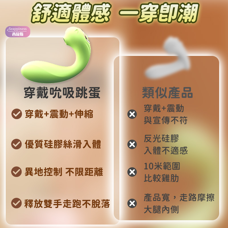 精靈跳蛋 | 吸爽震顫 | 隱形貼合