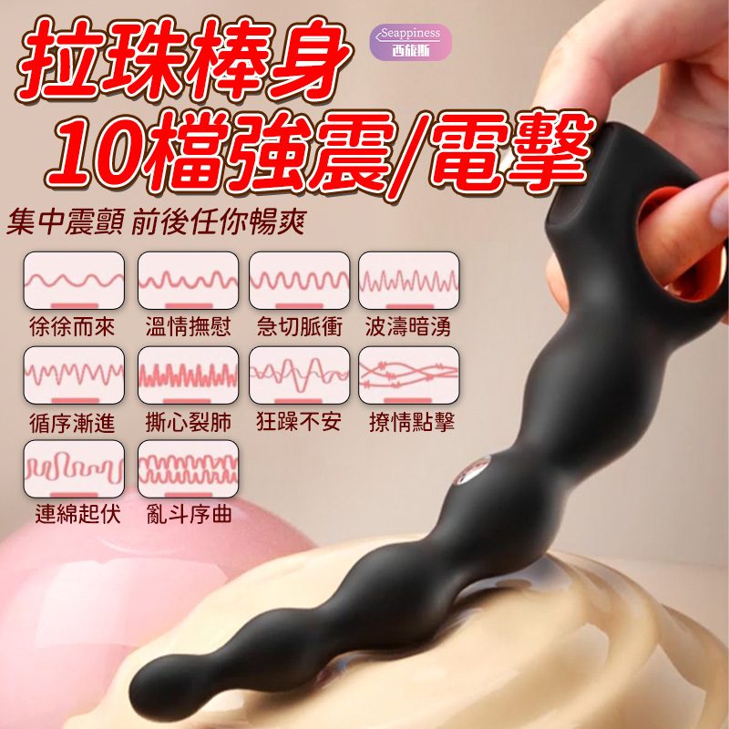 指環電擊拉珠 | 貼合剮蹭內壁 | 電流激發
