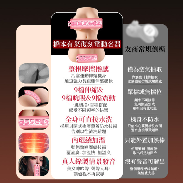 橋本復刻電動名器 | 女優1:1復刻 | 電動+加溫