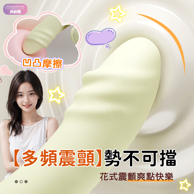 情逗按摩棒 | 頭部螺紋剮蹭 | 雙10頻震吸