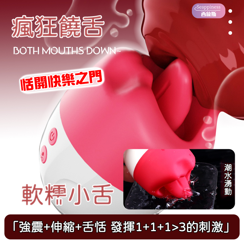 大紅唇舌舔震動棒 | 舌舔酥麻 | 伸縮頂撞