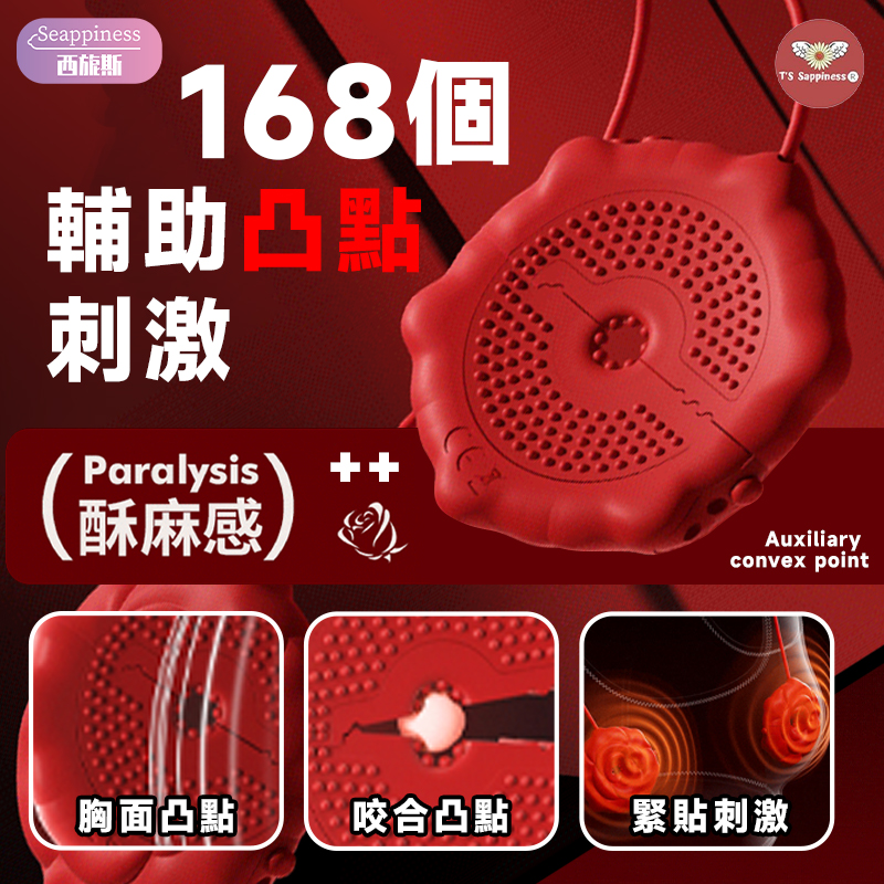 智控玫瑰乳夾 | 卡扣調教 | 乳頭夾震