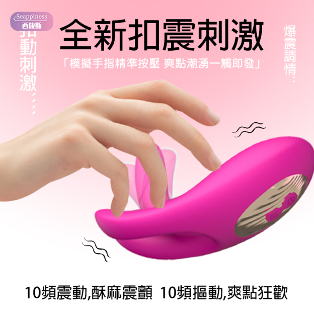 三指扣動振動器 | 扣震潮噴 | 類比手指扣動