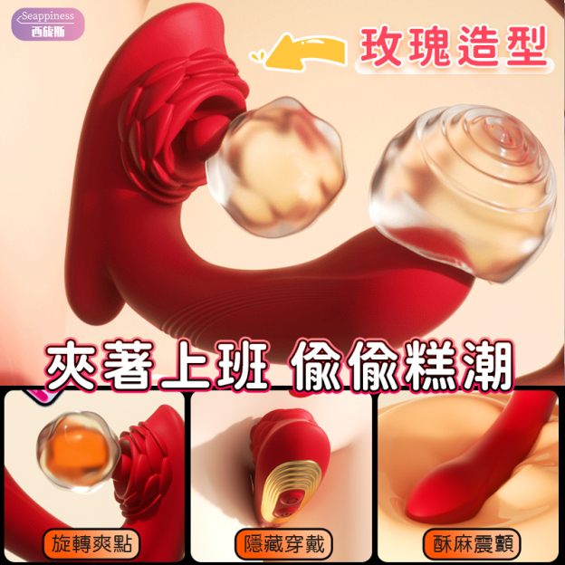 玫瑰撩逗穿戴按摩棒 | 旋轉刺激豆豆 | 圓頭加溫設計