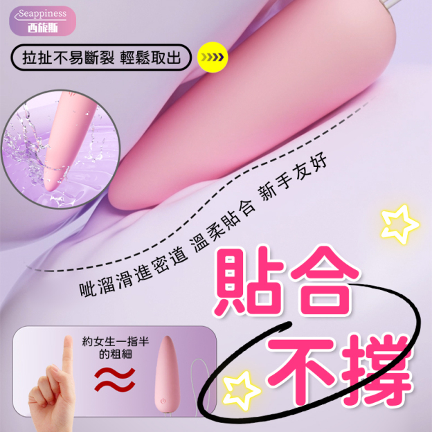 樂芯跳蛋 | 十頻強震高功率 | 貼合設計不撐大