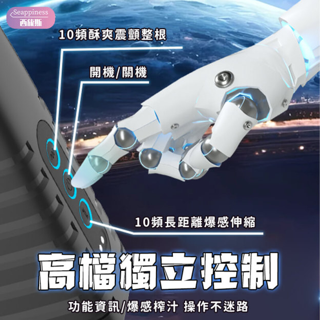 太空艙飛機杯 | 十頻伸縮震顫 | 高檔獨立控制