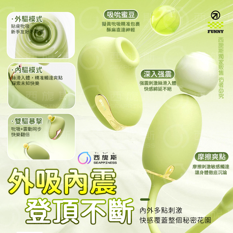 外吸内震,兩種玩法
