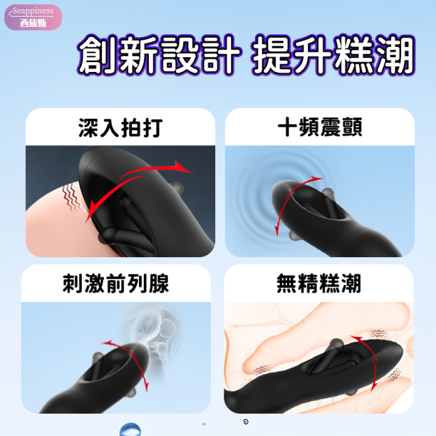 深肛Max前列腺按摩器 | 鏤空拍打 | 調教男友