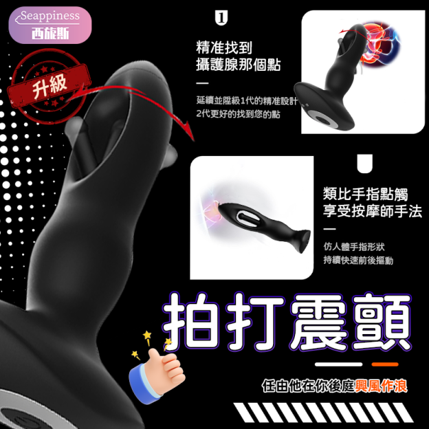 深肛Max前列腺按摩器 | 鏤空拍打 | 調教男友