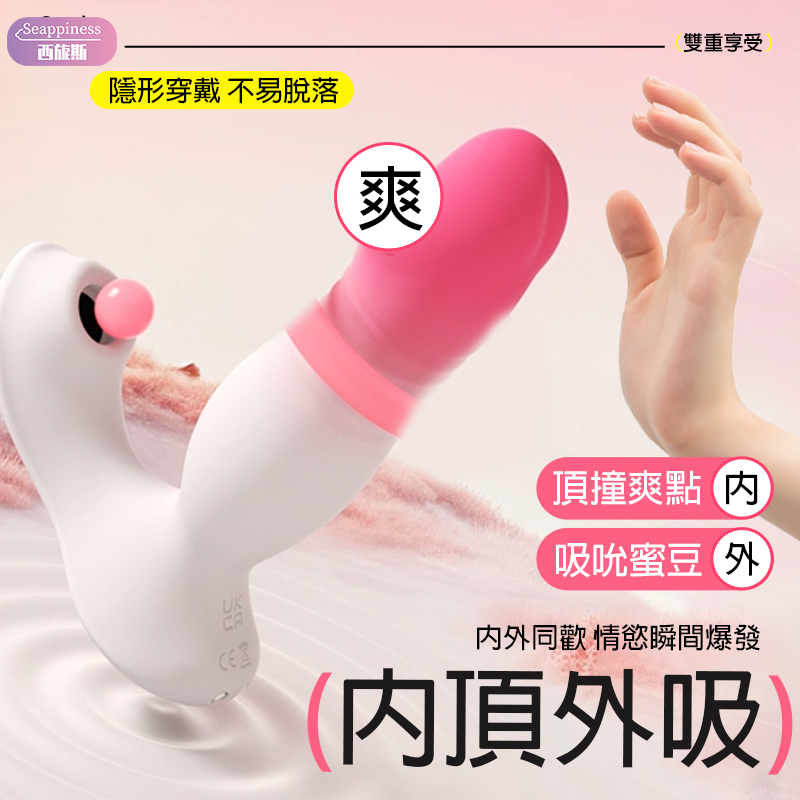 凡吸穿戴按摩棒 | 10頻伸縮吸吮 | 外出潮玩穿戴